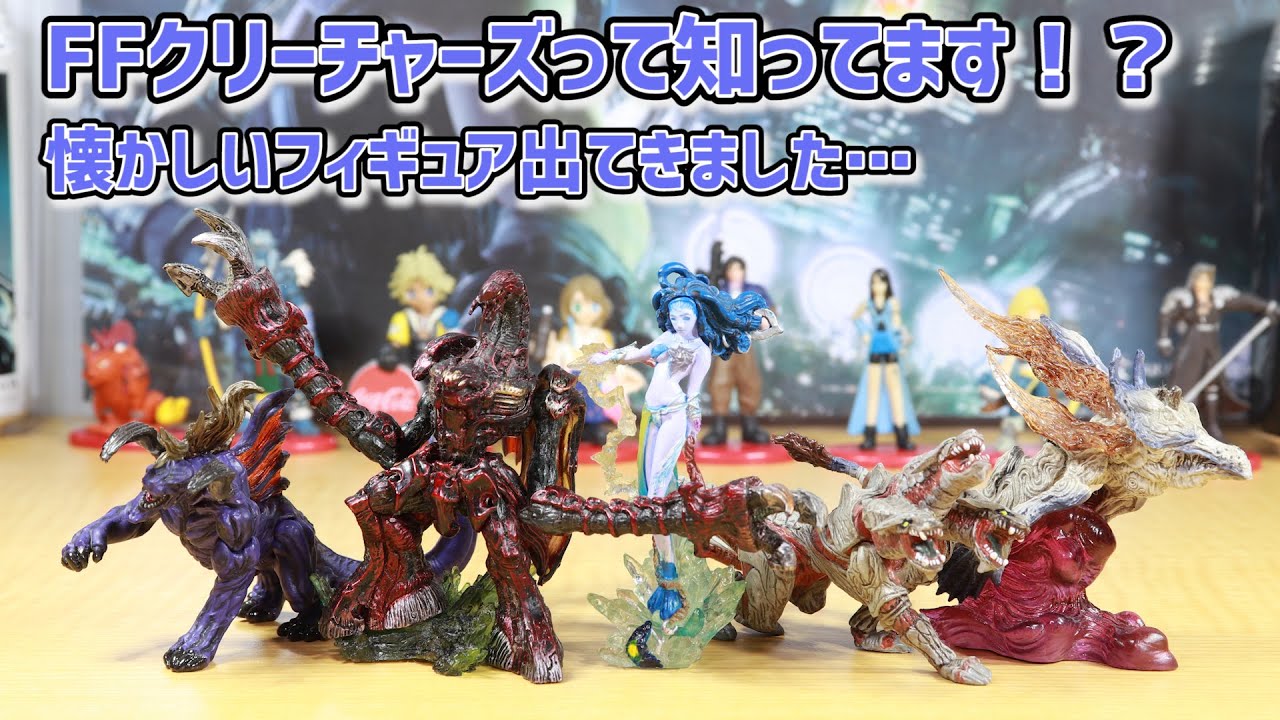 FFクリーチャーズ知ってます？今年のGWはお片付け！珍しいものが