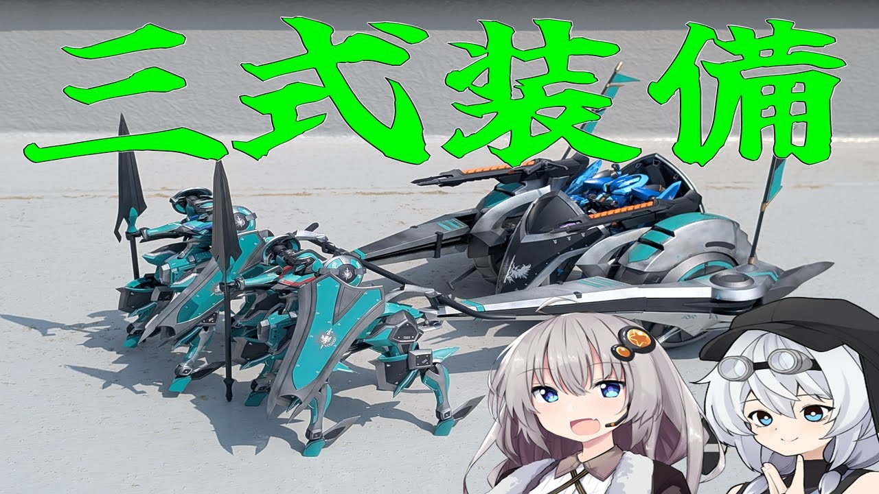 ナイツ＆マジック】MODEROID 三式装備＆ツェンドリンブル2機作ってみた