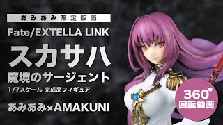 限定販売】Fate/EXTELLA LINK スカサハ 魔境のサージェント 1/7 完成品