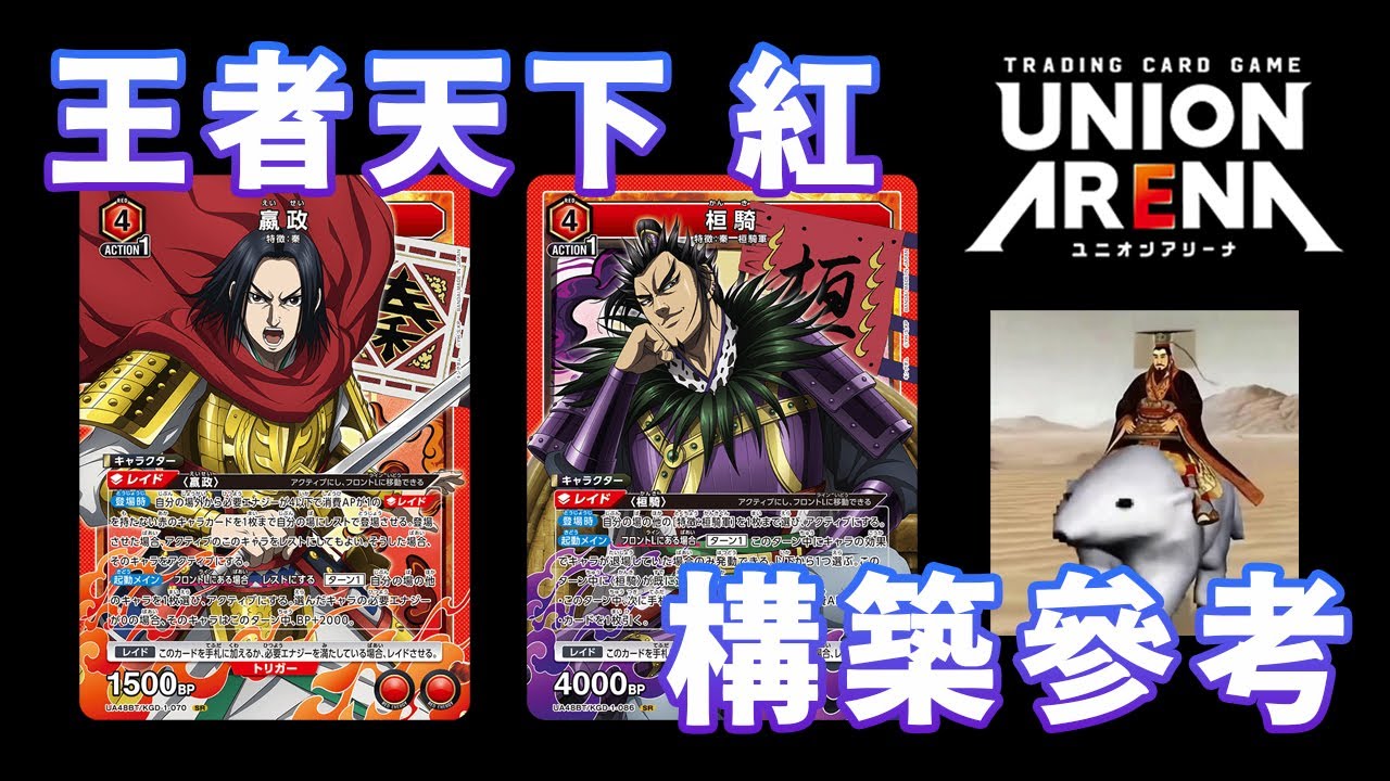 UNION ARENA】New Card Quick Solution Ep.3 | Kingdom Red Edition