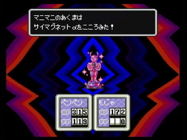 MOTHER2 #15 マニマニのあくま - YouTube