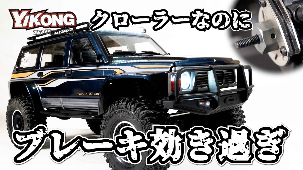 本物のディスクブレーキだよ これ Yikong 4107 - YouTube