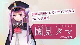 ヘブンバーンズレッド』國見タマ（CV：古賀葵）紹介 - YouTube