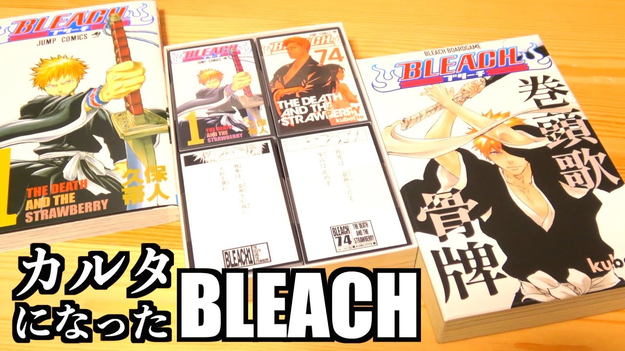 BLEACHのオサレポエムがカルタになった『BLEACH 巻頭歌骨牌』が大正解