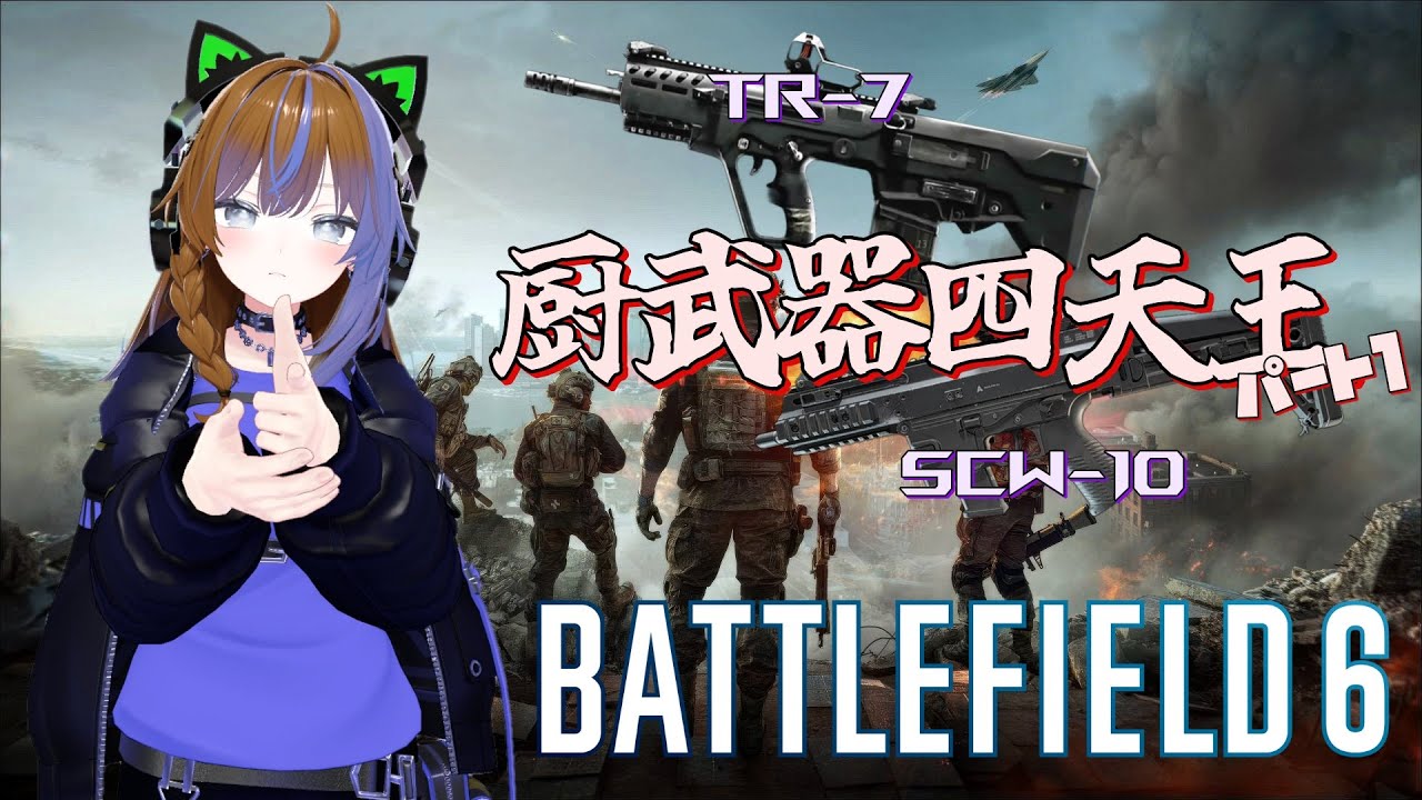 BF6] Introduction to Assault Class Weapons & Recommended