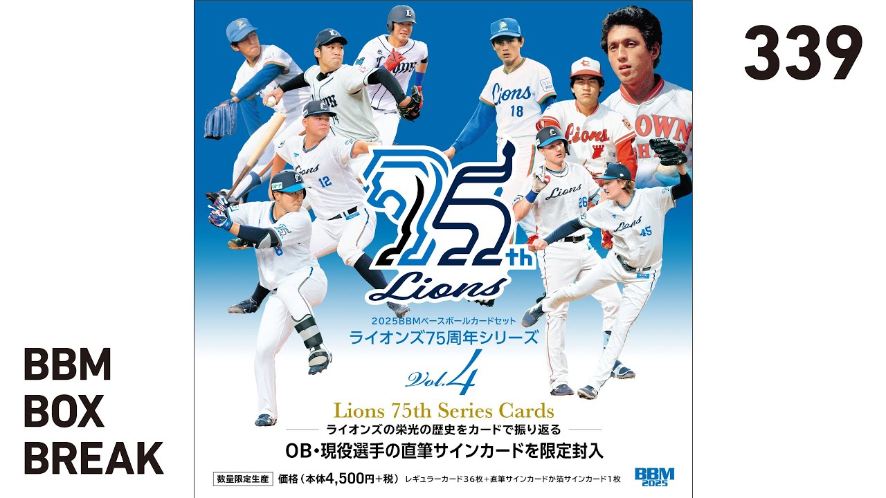 公式！BBMカード BOX BREAK【339】2025BBMベースボールカードセット