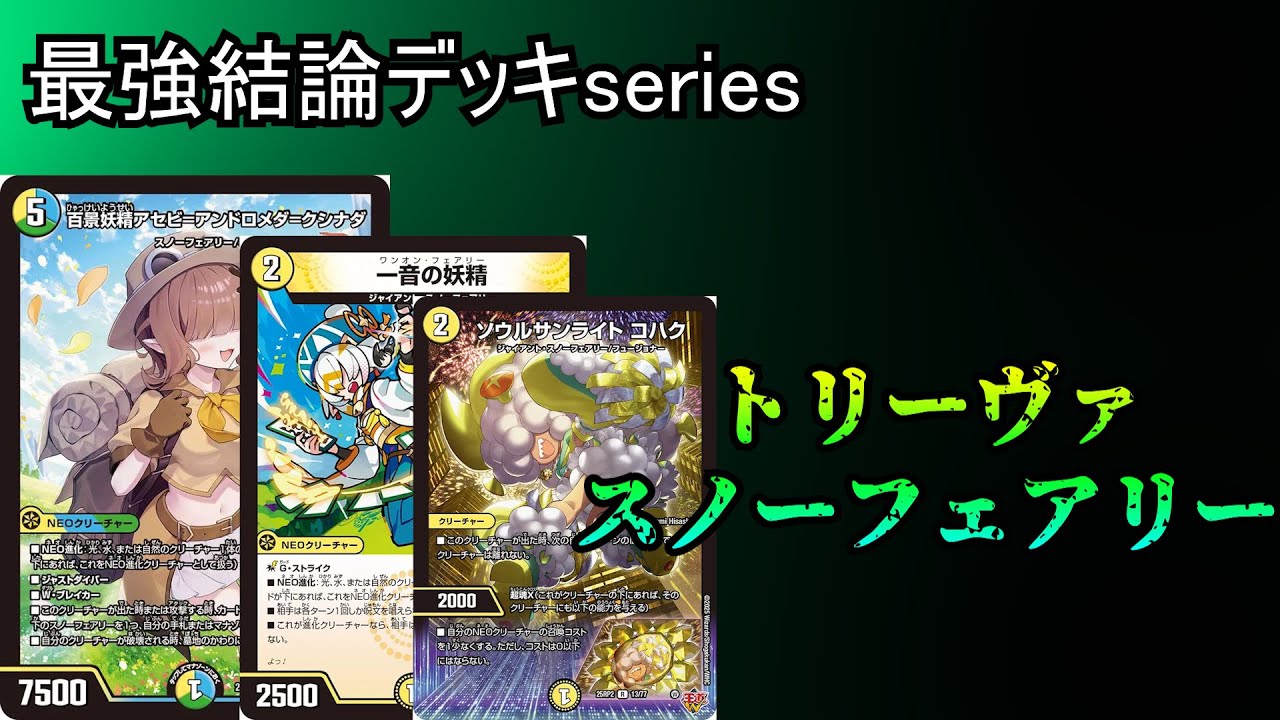 Strongest Conclusion Deck Series] Giant Snow Fairy created by One