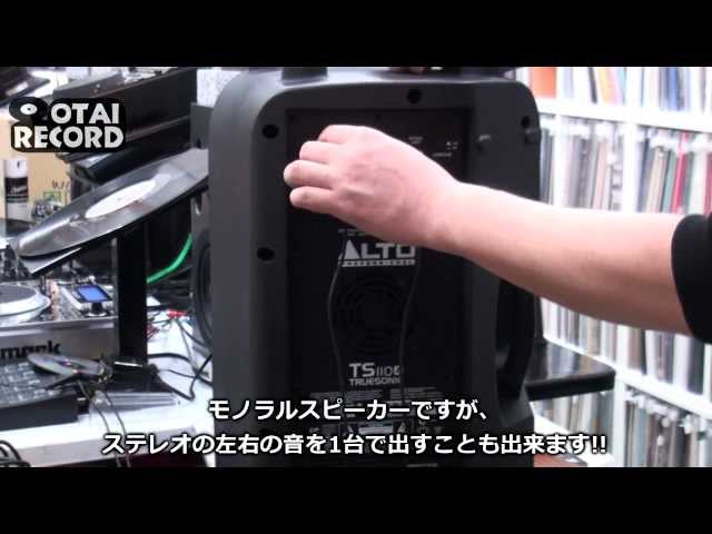 2/4] 小さいけど強力なスピーカー、ALTO TS110 AとTS112 Aを徹底比較