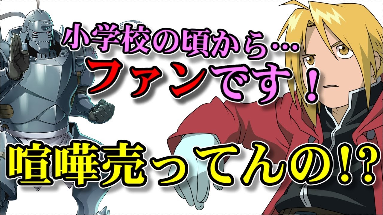 鋼の錬金術師文字起こし】リスナーから煽られる(？)エド役の朴璐美さん