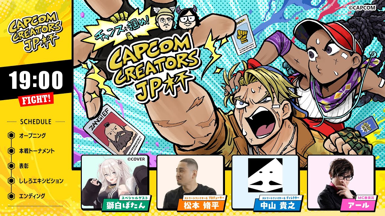 2025年6月21日（土）19:00「チャンスを掴め！Capcom Creators JP杯
