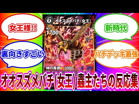 InsectSacredTreasure] 7th Card 10: Giant Hornet (Queen