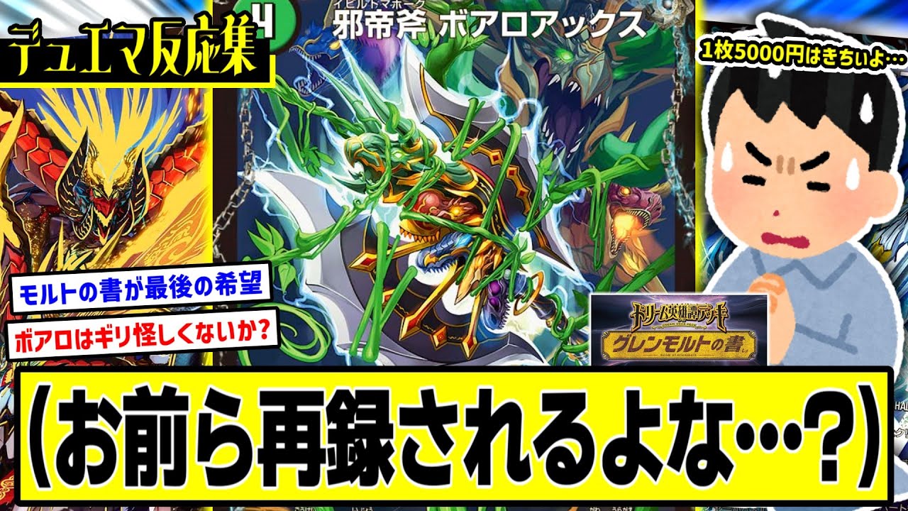 Duel Masters] DMP's reaction to 