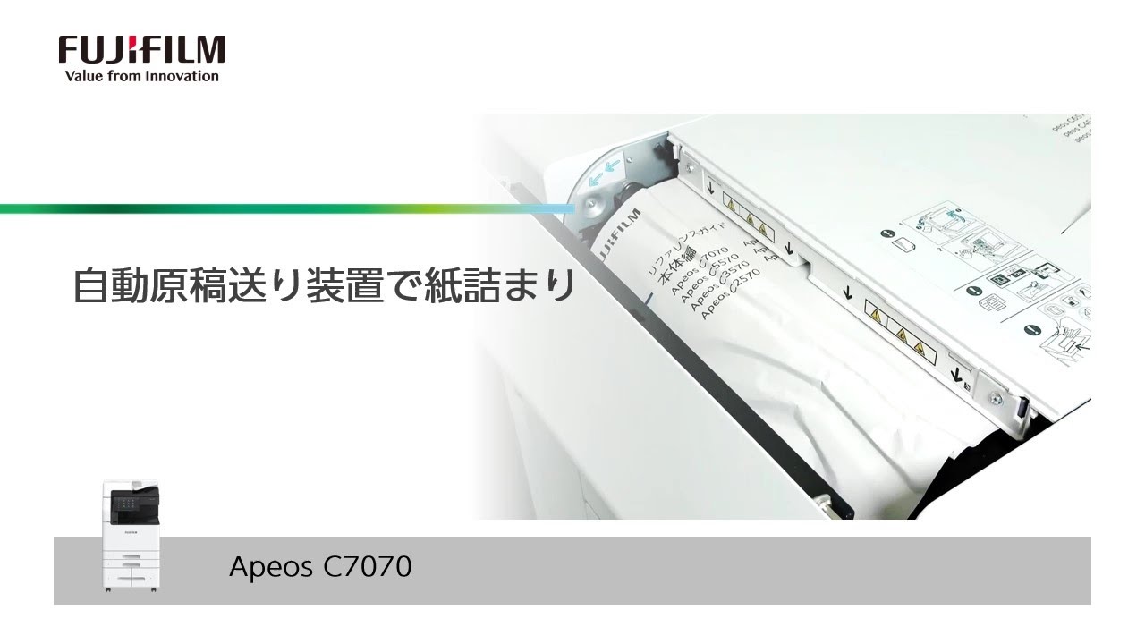 自動原稿送り装置で紙詰まり Apeos C7070：富士フイルムビジネス