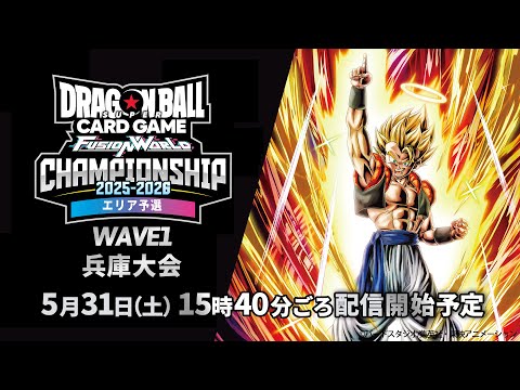 チャンピオンシップ2025-2026 WAVE1 兵庫大会 決勝トーナメント