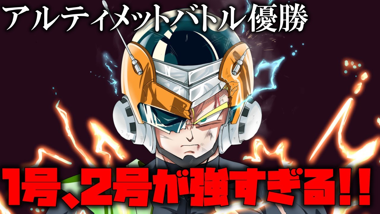 アルティメットバトル優勝デッキを紹介!!ランクでも大流行中の2号採用