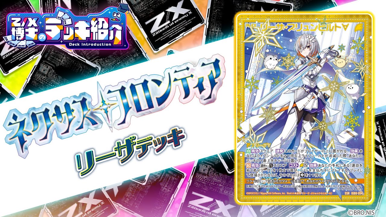 Z/X博士のデッキ紹介】フォースを活用してレンジで攻撃！「アリシア