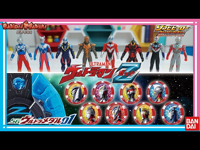 Ultraman Z] Introducing a huge selection of SG Ultra Medals and