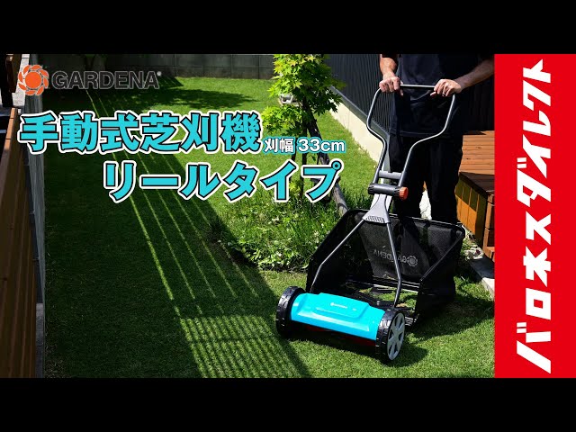 GARDENA ガルデナ 手動式芝刈機 グラスキャッチャー付き リールタイプ