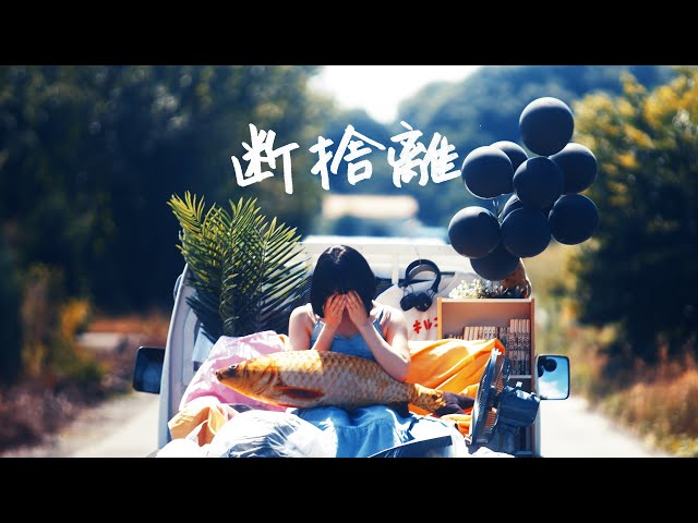 ウマシカて「断捨離」Music Video - YouTube