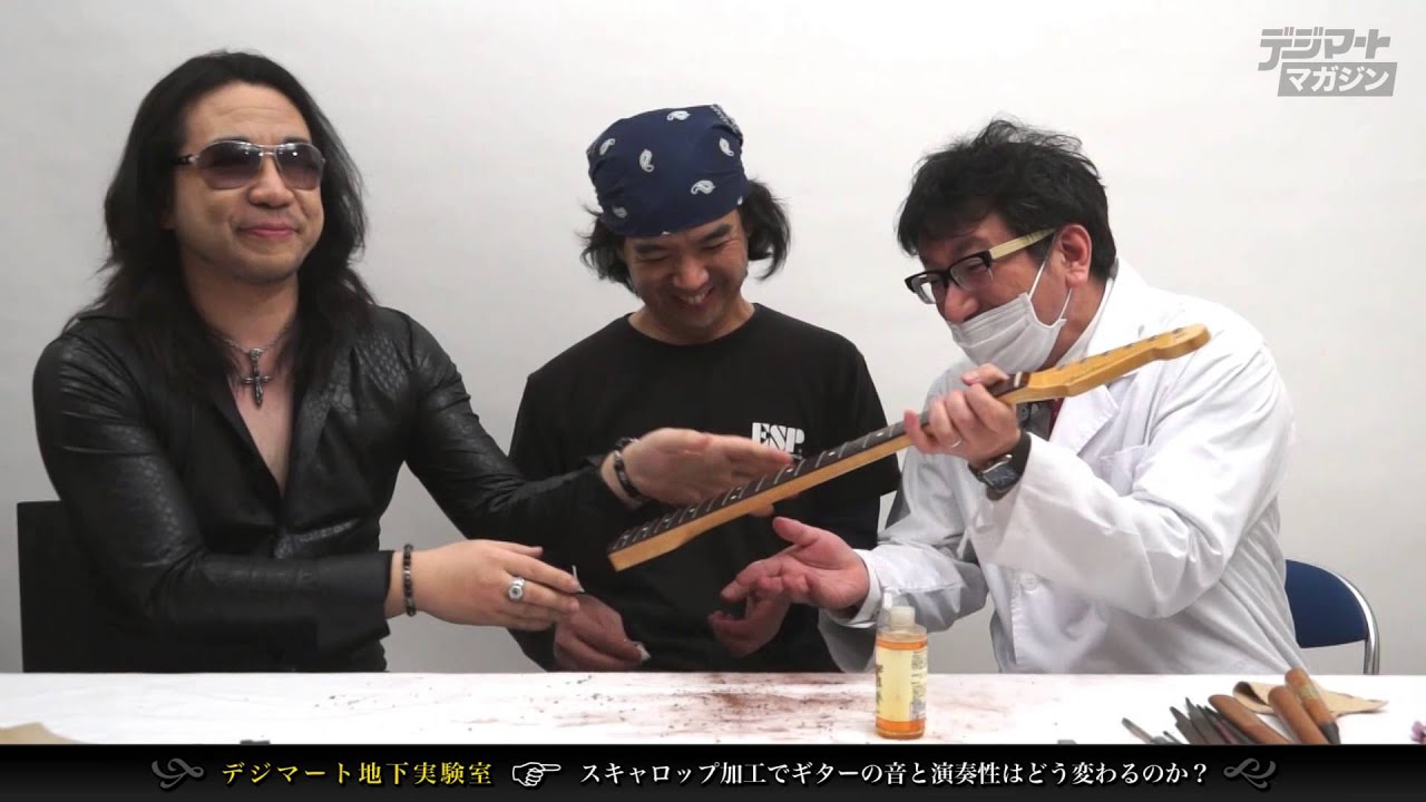 デジマート地下実験室】スキャロップ加工でギターの音と演奏性はどう