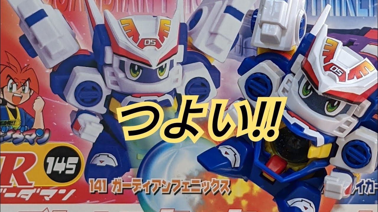 ビーダマン】ガーディアンフェニックス 〜組み立てから試射まで