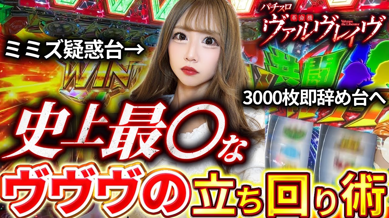 スマスロヴァルヴレイヴ】新年一発目は大好きなヴヴヴ実戦!!勝利を