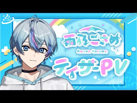 雨乃こさめ【シクフォニ】 - YouTube