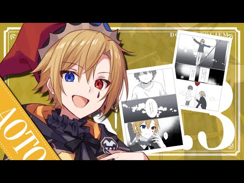 自己紹介】アオト / どるれく【新人歌い手グループ】 - YouTube