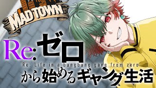 MADTOWN】#8 この街に戻って来た。【八神ツクモ/ネオポルテ】 - YouTube