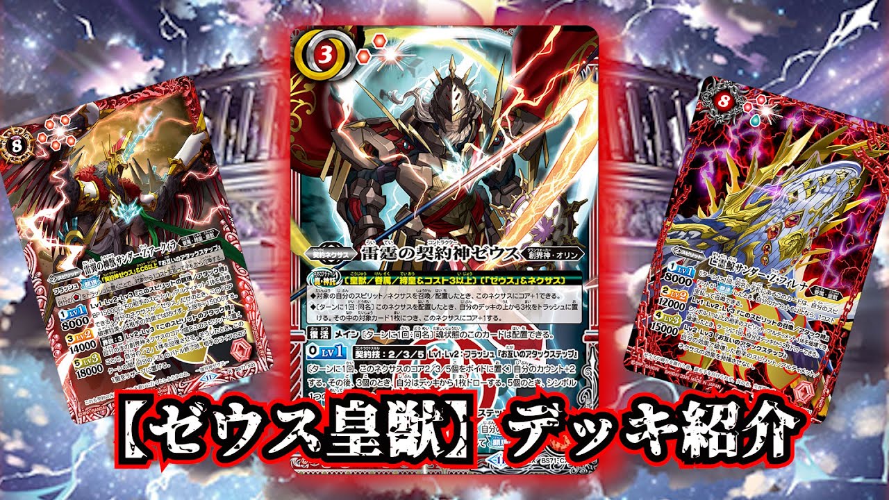 バトスピ】オリン最高神、再臨！！顕現する皇獣駆使してフィールドを