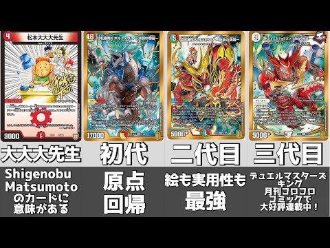 デュエマの「松本しげのぶ」先生が描いたカードたち - YouTube