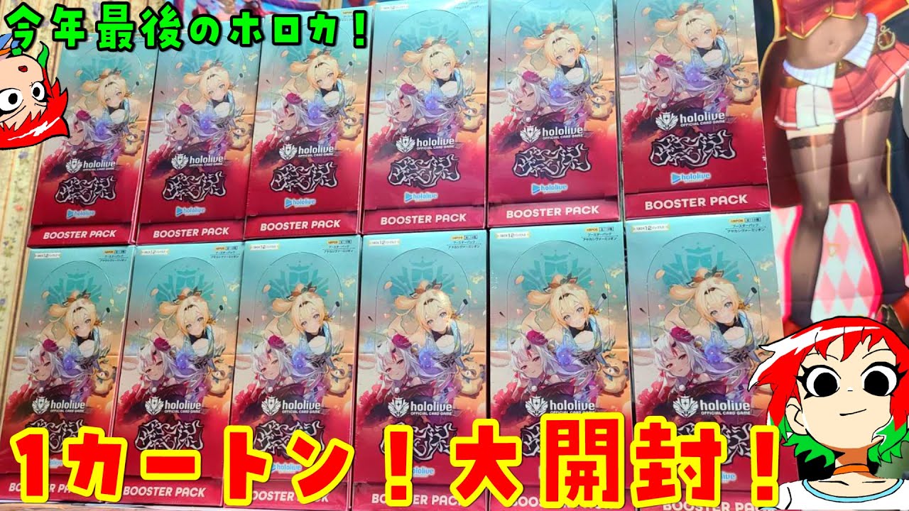 ホロライブ】1カートン(30Box)開封！SPは〇枚！？ Summer Collection