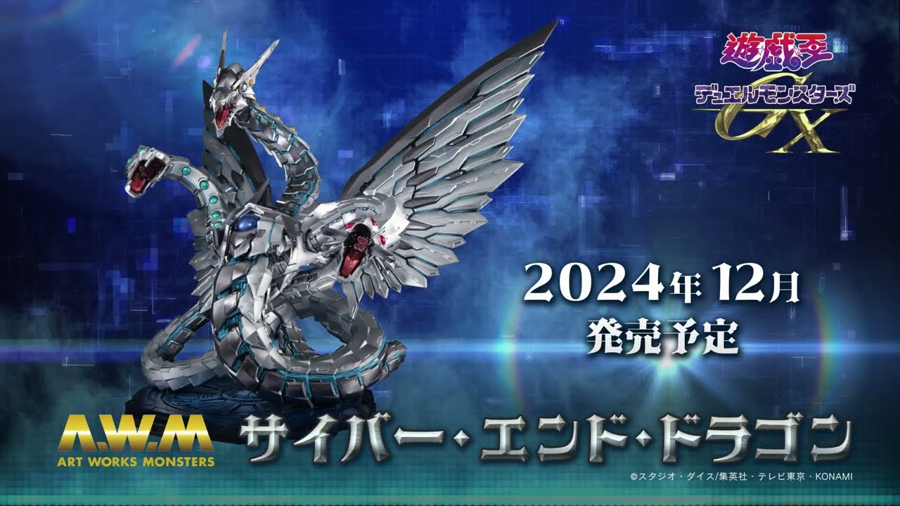 ART WORKS MONSTERS 遊☆戯☆王デュエルモンスターズGX サイバー