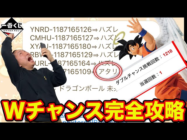 一番くじ】ドラゴンボール！限定50個の悟空当たった、ダブルチャンス