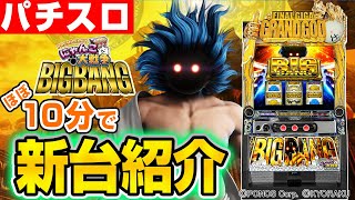 ぱちスロ にゃんこ大戦争 BIGBANGの解析攻略まとめ