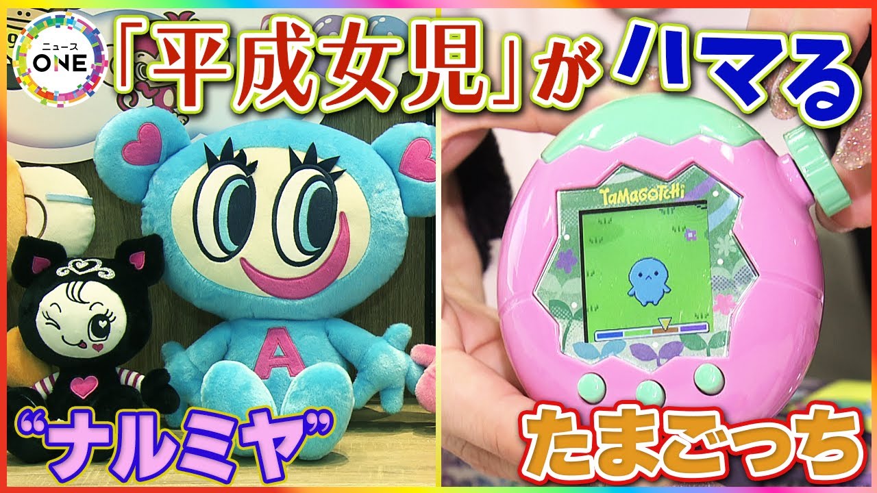 たまごっち」令和の再ブームを支える“平成女児” 懐かしくて新しい