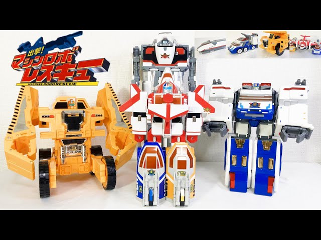 トランスポーター＆巨大戦力マシン特集！】出撃！マシンロボレスキュー