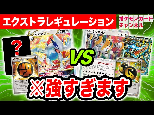 エクストラ対戦】豊富な特殊エネルギーでルギアVSTARデッキと