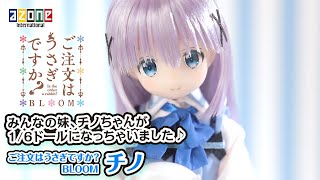 AZONE INTERNATIONAL::キャラクタードール::商品詳細