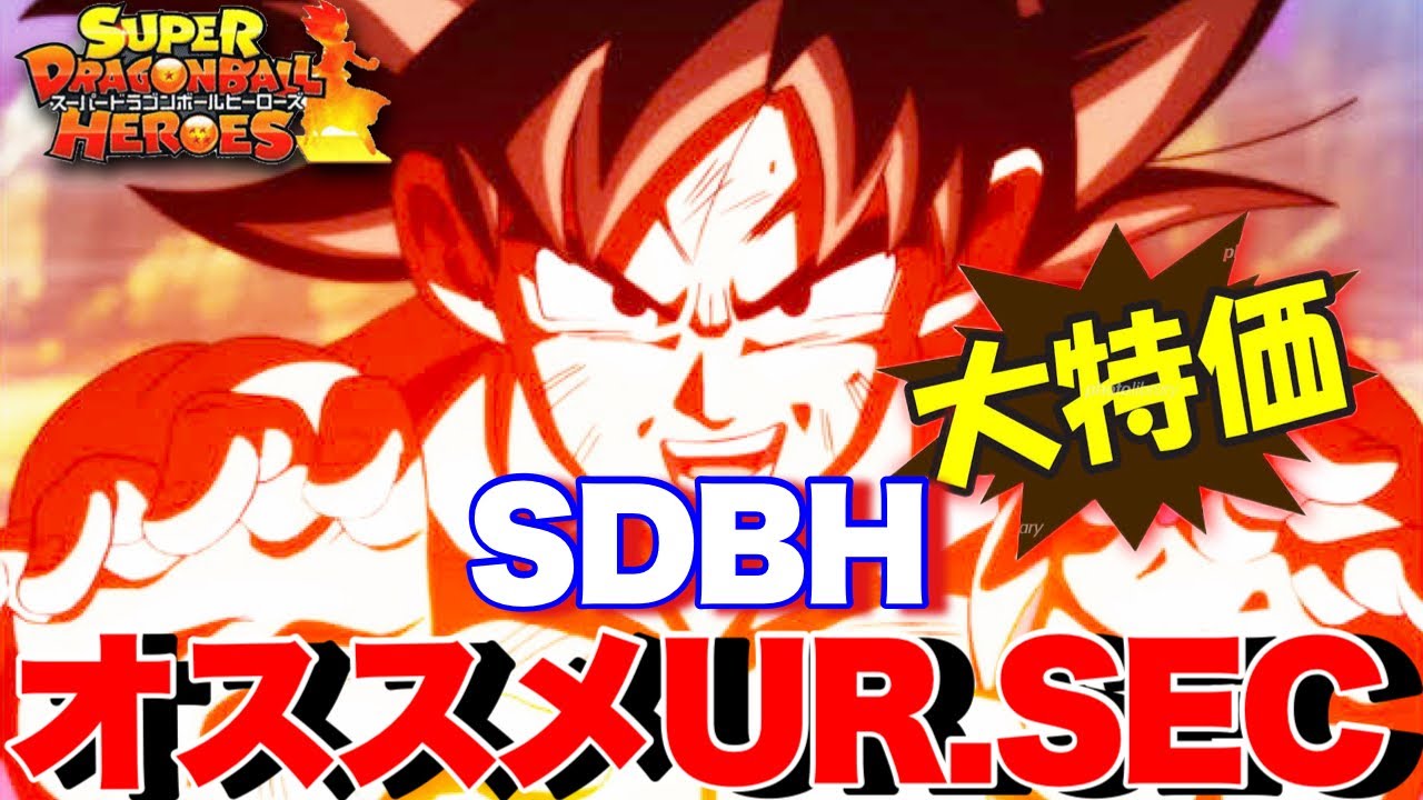 SDBH】対戦やコレクションにもオススメなカードを一挙紹介