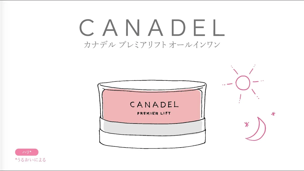 カナデル プレミアリフト〈美容液ジェル〉 | CANADEL公式通販