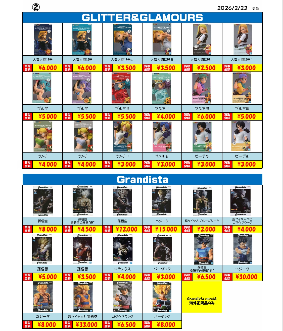 佐原東店】☆ドラゴンボール プライズフィギュア買取リストはこちら