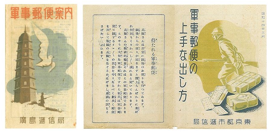 郵便から見える支配と戦争