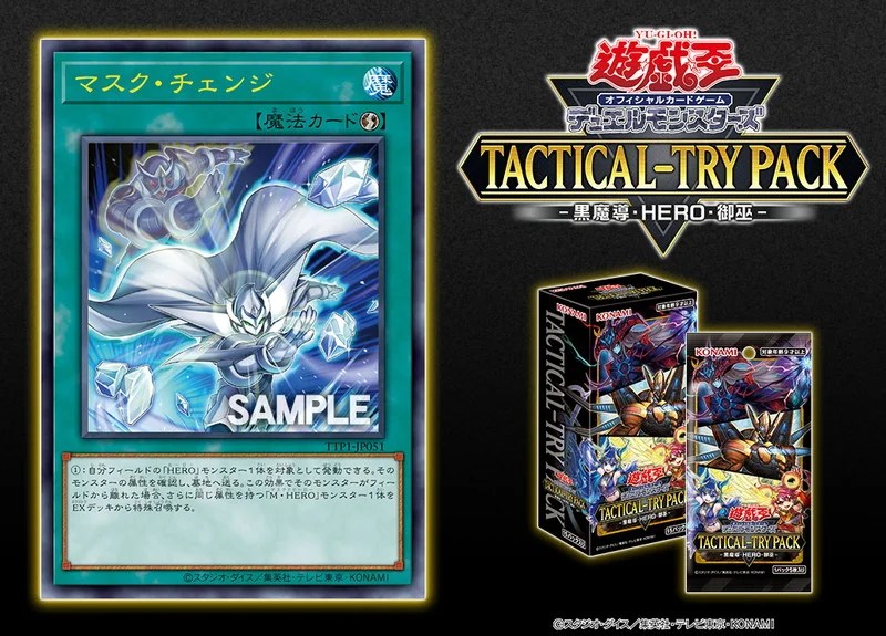 タクティカルトライパック黒魔導・HERO・御巫』新規カード相場調査