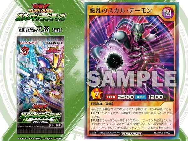 遊戯王ラッシュデュエル】『悠久のギャラクティカ』オススメカード7選