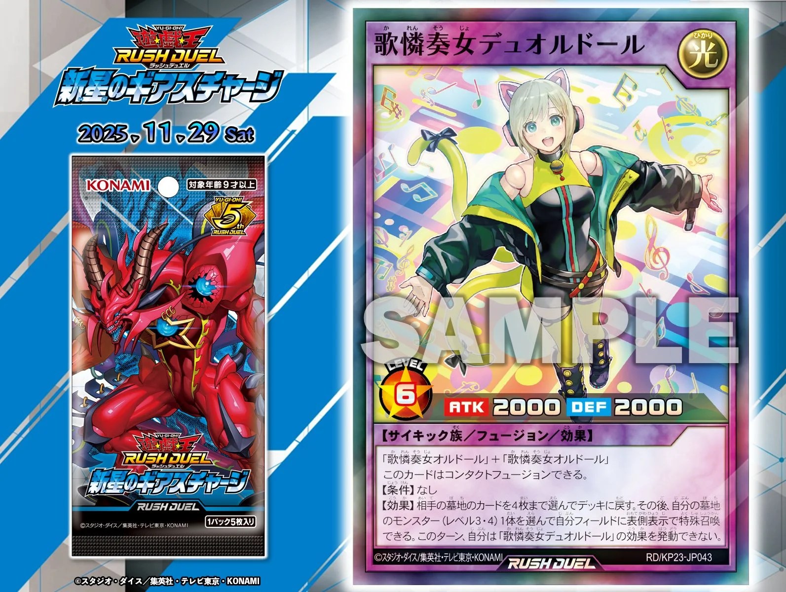 RD】『歌憐奏女デュオルドール』効果＆画像公開｜同名2体でコンタクト