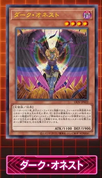 闇属性のオネスト「ダーク・オネスト」効果考察！ダメステ良いですか