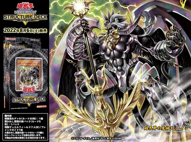 暗黒界の魔神王レイン｜効果考察】グラファっぽく超絶強化！新生レイン