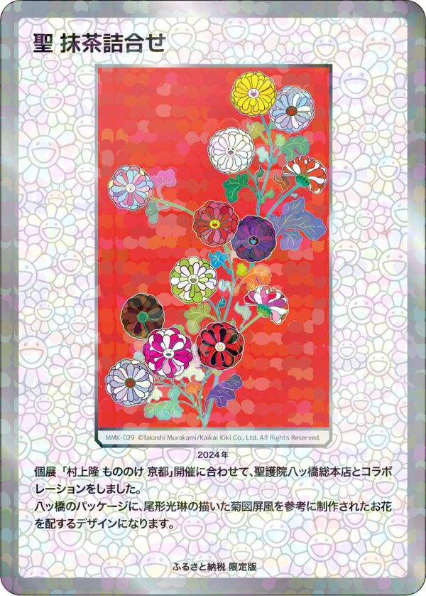 村上隆もののけ京都 Nurse Ko2（英語ver.)【SR】 村上隆もののけ京都