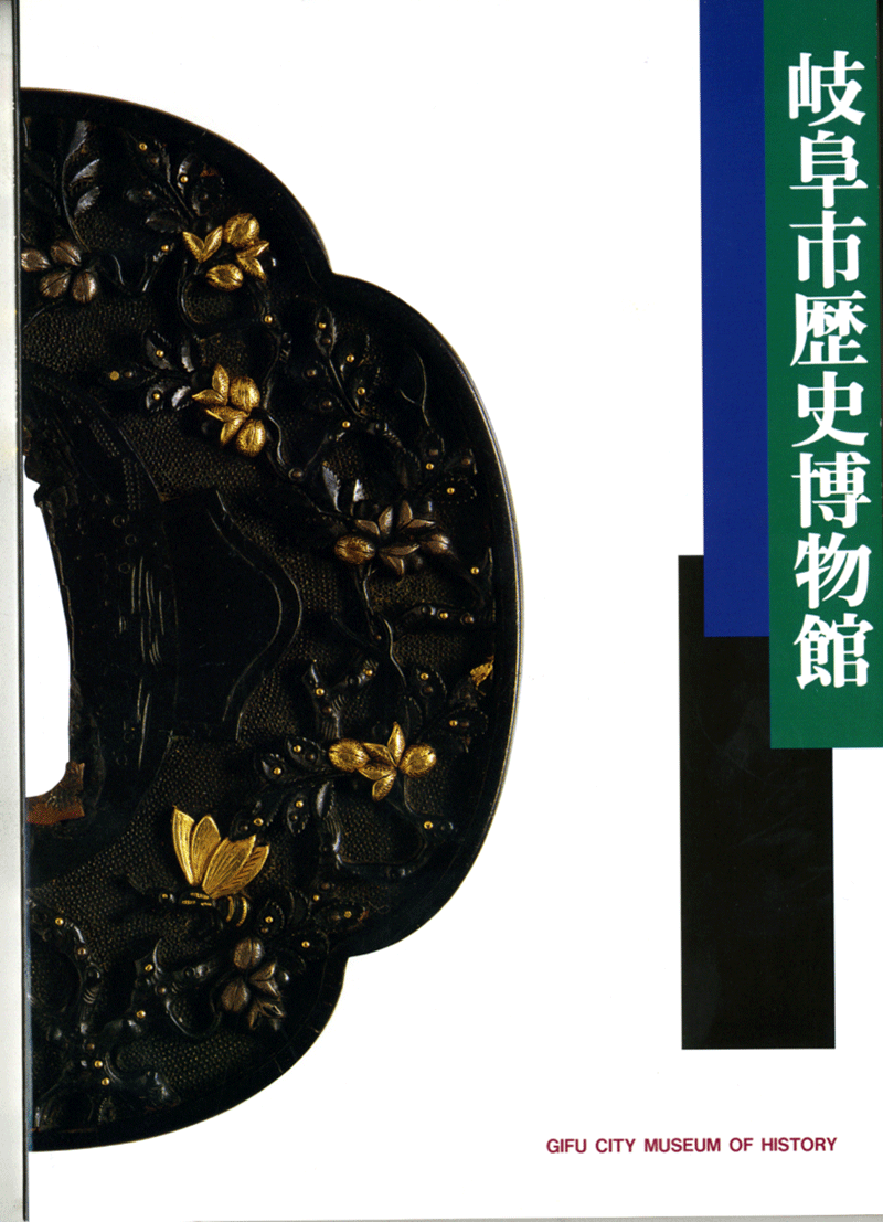 山椒図鐔 無銘 古美濃komino Tsuba designed by sansho | 日本刀買取